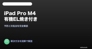 【2026年最新版】iPad Pro M4の有機EL焼き付きを防ぐ方法と対処法【完全ガイド】