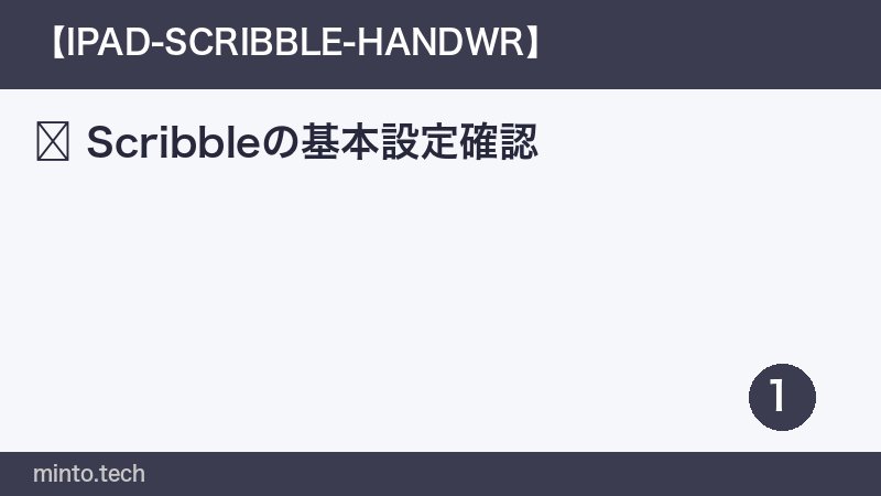 Scribbleの基本設定確認