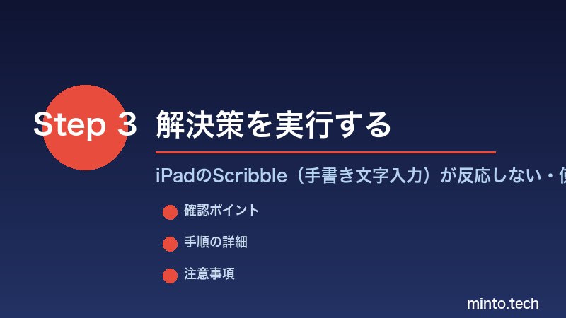 iPadのScribble（手書き文字入力）が反応しない・使えない - 解決策を実行する