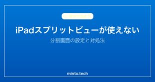 【2026年最新版】iPadのスプリットビュー（分割画面）が使えない原因と対処法