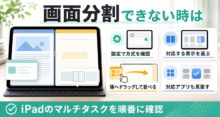 iPadの画面分割ができない時に確認するポイントをまとめたアイキャッチ画像