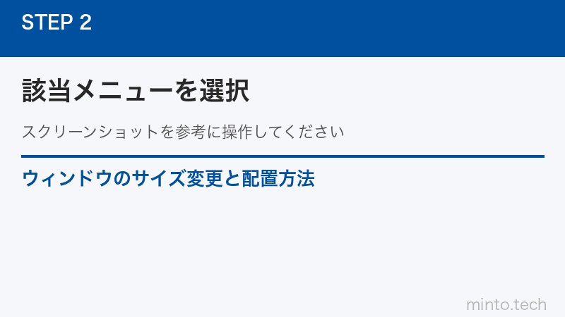 ウィンドウのサイズ変更と配置方法