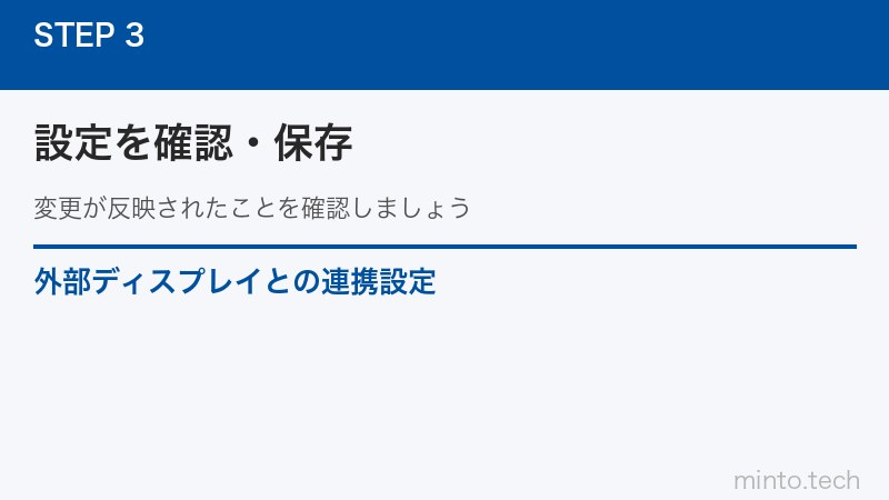 外部ディスプレイとの連携設定