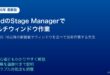 iPadStageManagerマルチウィンドウ作業iPadOS16