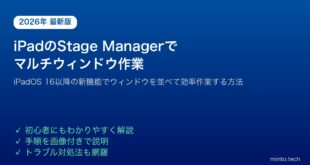 【2026年最新版】iPadのStage Managerを使ってウィンドウを並べてマルチタスク作業する方法（iPadOS 16以降）