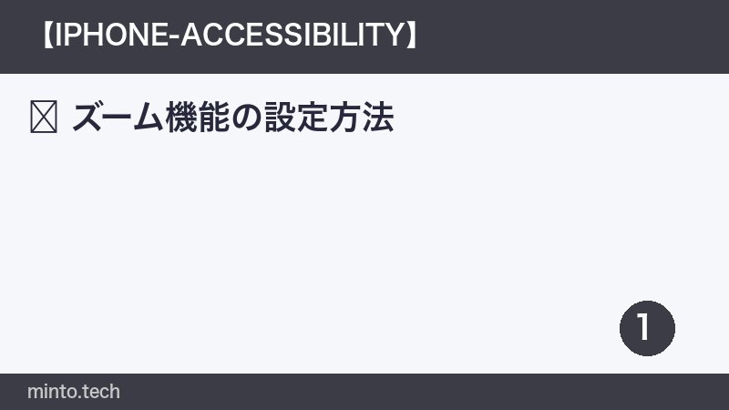 ズーム機能の設定方法