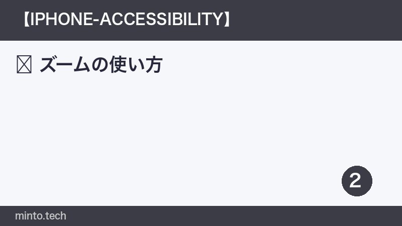 ズームの使い方