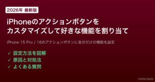 【2026年最新版】iPhoneのアクションボタンをカスタマイズして好きな機能を割り当てる方法【完全ガイド】