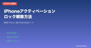 【2026年最新版】iPhoneのアクティベーションロックを解除する方法【完全ガイド】