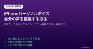 【2026年最新版】iPhoneのパーソナルボイス機能で自分の声を作成・使用する方法【アクセシビリティ完全ガイド】