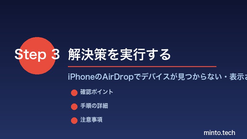 iPhoneのAirDropでデバイスが見つからない・表示されない - 解決策を実行する
