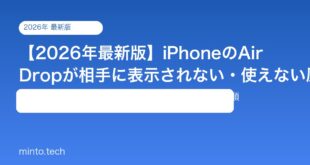 【2026年最新版】iPhoneのAirDropが相手に表示されない・使えない原因と対処法【完全ガイド】