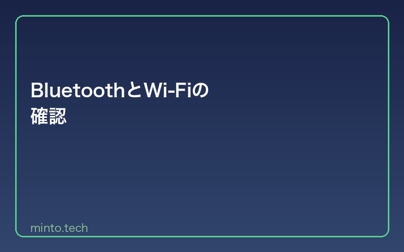 BluetoothとWi-Fiの確認