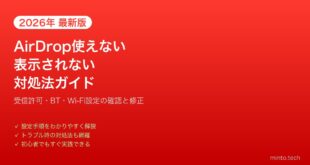【2026年最新版】iPhoneのAirDropが使えない・相手に表示されない時の対処法完全ガイド