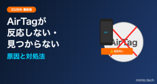 iPhoneでAirTagが反応しない・見つからない・紛失モードが解除できない原因と対処法【2026年最新版】