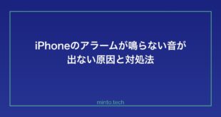 【2026年最新版】iPhoneのアラームが鳴らない・音が出ない原因と対処法【完全ガイド】