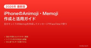 【2026年最新版】iPhoneでAnimoji・Memojiを作成して活用する方法【完全ガイド】