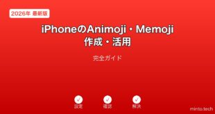 iPhoneAnimojiMemoji作成活用ガイド