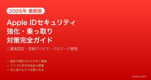 【2026年最新版】iPhoneのApple IDアカウントセキュリティ強化完全ガイド【二要素認証・乗っ取り対策】