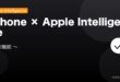 【2026年最新版】iPhoneのApple Intelligence（AI機能）完全活用ガイド【iOS 18対応】 アイキャッチ