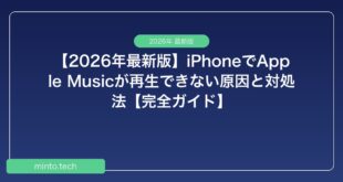 【2026年最新版】iPhoneでApple Musicが再生できない原因と対処法【完全ガイド】