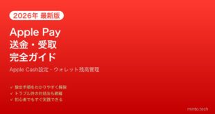 【2026年最新版】iPhoneのApple Payで送金・受取する方法完全ガイド【Apple Cash設定】