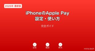 【2026年最新版】iPhoneのApple Pay設定・使い方完全ガイド