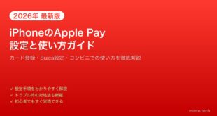 【2026年最新版】iPhoneのApple Payを設定してコンビニ・交通機関で使う方法【完全ガイド】