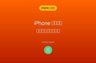 【2026年最新版】iPhoneの自動修正（オートコレクト）がおかしい・効かない原因と対処法