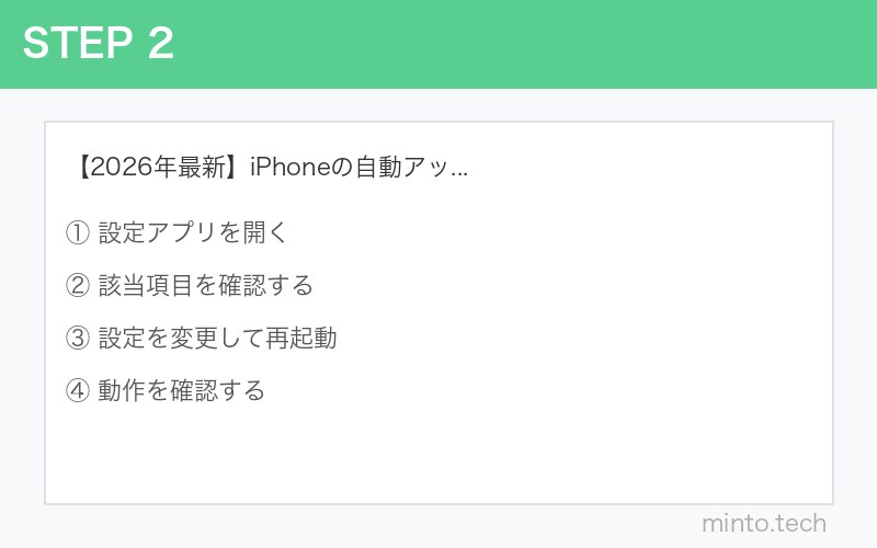 【2026年最新】iPhoneの自動アップデートが実行されない原因と設定方法 手順2
