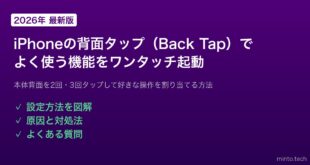 【2026年最新版】iPhoneの背面タップ（Back Tap）でよく使う機能をワンタッチで起動する方法【完全ガイド】