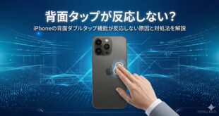 【2026年最新版】iPhoneの背面タップが反応しない・動作しない原因と対処法【完全ガイド】
