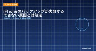 【2026年最新版】iPhoneのバックアップが失敗する・できない原因と対処法