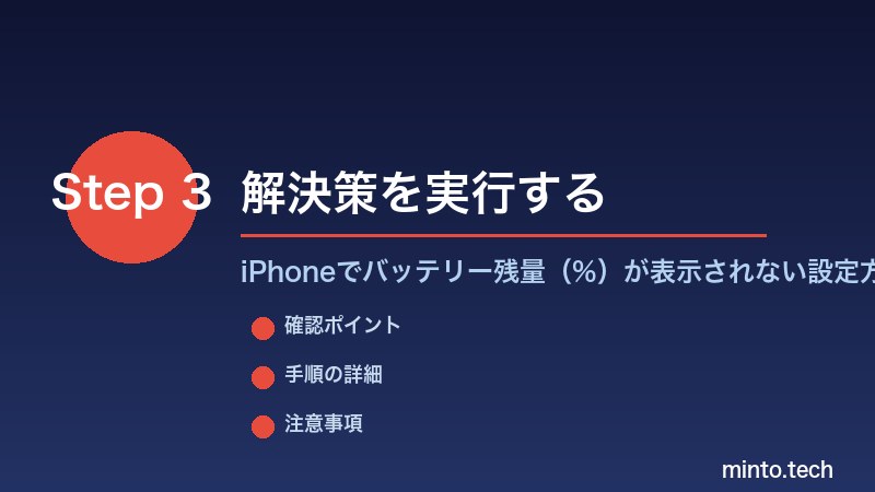 iPhoneでバッテリー残量（%）が表示されない設定方法と - 解決策を実行する