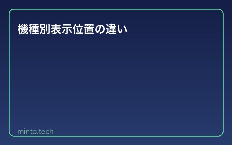 コントロールセンターでの確認