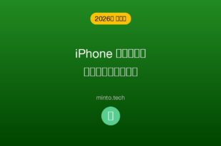 【2026年最新版】iPhoneのバッテリー残量表示がおかしい・急に減る原因と対処法