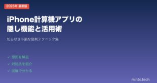 【2026年最新版】iPhoneの計算機アプリの隠し機能と使いこなし術【知らなきゃ損】