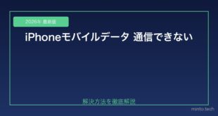 【2026年最新版】iPhoneのモバイルデータ通信（セルラー）が使えない原因と対処法