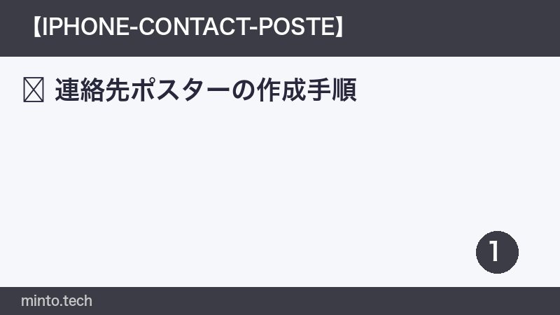 連絡先ポスターの作成手順