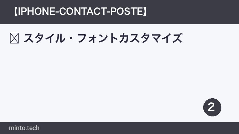 スタイル・フォントカスタマイズ