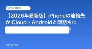 【2026年最新版】iPhoneの連絡先がiCloud・Androidと同期されない原因と対処法【完全ガイド】