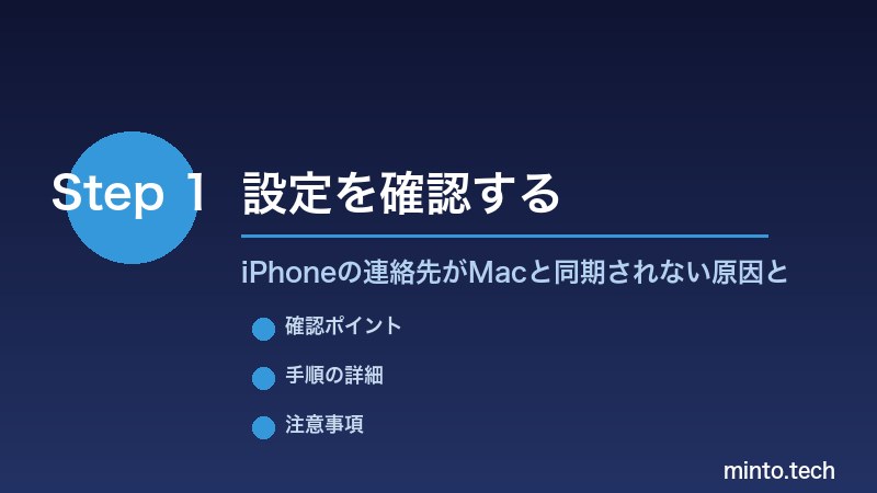 iPhoneの連絡先がMacと同期されない原因と - 設定を確認する