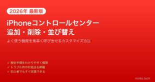 【2026年最新版】iPhoneのコントロールセンターをカスタマイズする方法【完全ガイド】