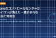 iPhoneのコントロールセンターからアイコンが消えた・表示されない原因と対処法