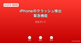 【2026年最新版】iPhoneのクラッシュ検出・緊急機能完全ガイド