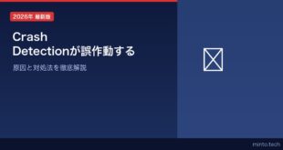 【2026年最新版】iPhoneのCrash Detection（衝突事故検出）が誤作動する原因と停止・設定方法