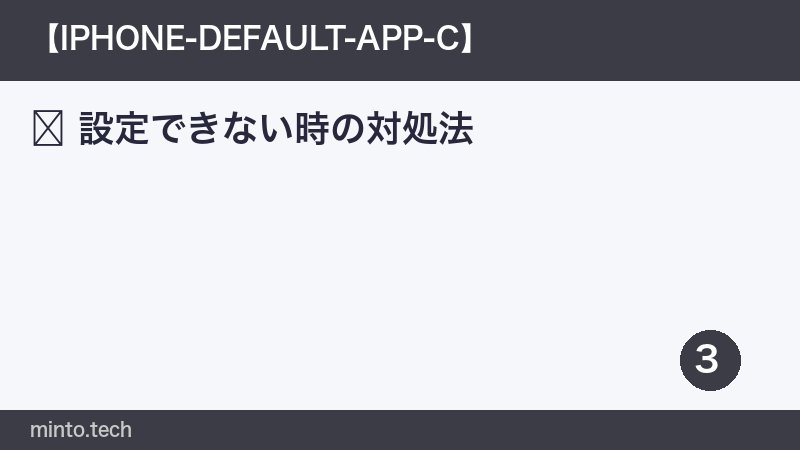 設定できない時の対処法