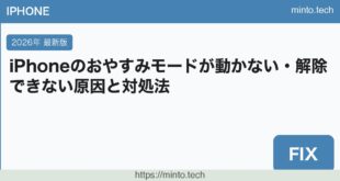 【2026年最新版】iPhoneのおやすみモードが動かない・解除できない原因と対処法【完全ガイド】