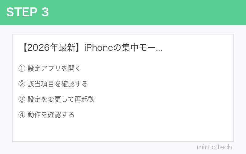 【2026年最新】iPhoneの集中モード・おやすみモードなのに着信音が鳴る原因と対処法 手順3