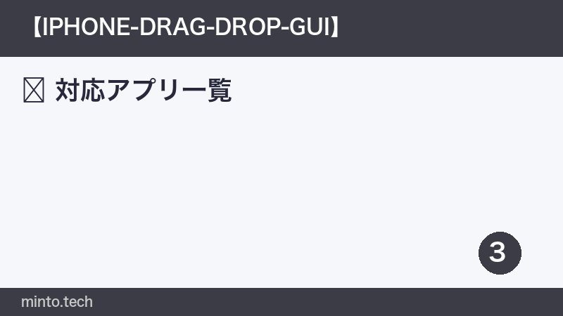 対応アプリ一覧